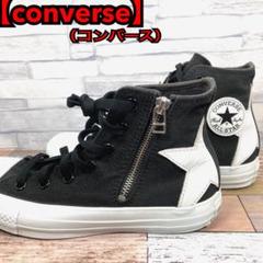 【限定】コンバース　オールスター　ハイカット　サイドジップ　スニーカー　BS Z