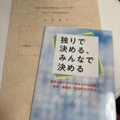 お受験】お茶の水女子大学附属小学校 - メルカリ