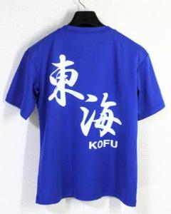 東海大甲府高校野球部 応援ウェア 半袖 2025年最新】東海大甲府 野球部の人気アイテム - メルカリ