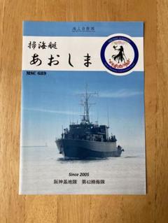 2025年最新】パンフレット海上自衛隊の人気アイテム - メルカリ