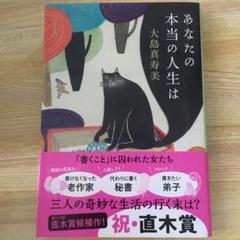 あなたの本当の人生は