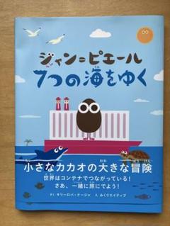 ジャン=ピエール 7つの海をゆく