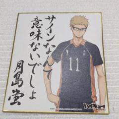 ハイキュー 木兎光太郎 サイン色紙 - メルカリ