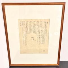 絵画・額縁・版画・成瀬 國晴・新品未使用・母恋し・美術品・インテリア・雑貨 絵画・額縁・版画・成瀬國晴・新品未使用・母恋し・可愛い・美術