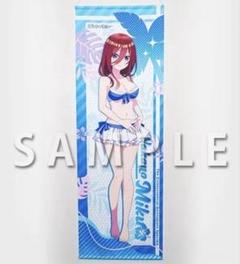 中野三玖 水着 ロングタペストリー どこプラ くじメイト 五等分