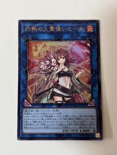 遊戯王 灼熱の火霊使いヒータ 25th クオシク 遊戯王 25th✨ 【灼熱の火霊使いヒータ】 クオシク - メルカリ