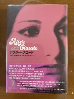 アフター・クロード