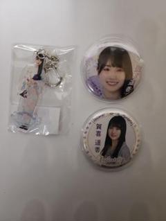 乃木坂46 賀喜遥香 アクリルキーホルダー 缶バッジ セット