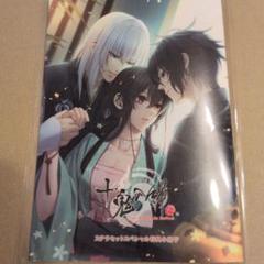 十鬼の絆　ステラ特典　小冊子