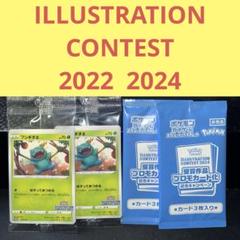 未開封ＰＲＯＭＯ ILLUSTRATION CONTEST 2022 2024