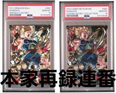 美品　2枚セット　h4-sec lc h5-sec lc ベジータ　バーダック Yahoo!オークション -「h5-sec バーダック」の落札相場・落札価格