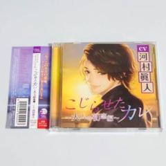 こじらせたカレ～大人の初恋編～ 河村眞人 - メルカリ