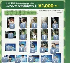 2025年最新】草川拓弥 生写真の人気アイテム - メルカリ