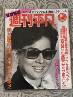 2025年最新】昭和 週刊平凡の人気アイテム - メルカリ