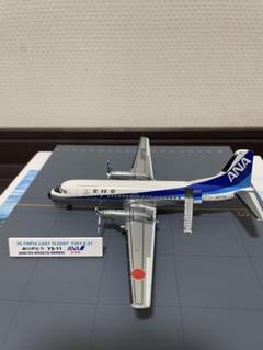 全日空商事 YS-11A 1/200 ys21156 全日空商事 YS-11A 1/200 ys21156 - メルカリ