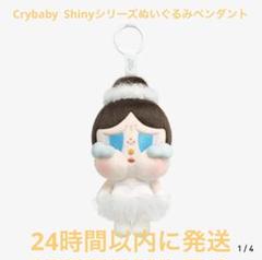 CRYBABY SHINY SHINY シリーズぬいぐるみペンダント CRYBABY SHINY SHINY シリーズぬいぐるみペンダント - メルカリ