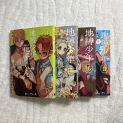 2025年最新】地縛少年花子くん 漫画 4巻の人気アイテム - メルカリ