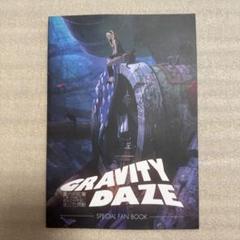 GRAVITY DAZE SPECIAL FAN BOOK 購入特典