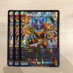 龍風混成ザーディクリカ　金トレジャー　3セット 新22弾/DMRP-22/SP5/SR/龍風混成 ザーディクリカ【20th金