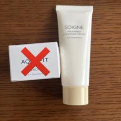SOIGNE トリートメントクレンジングクリーム 75g 3本セット 試してみた】ソワーニュ トリートメント クレンジングクリームの