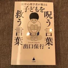 子どもを救う言葉 出口保行