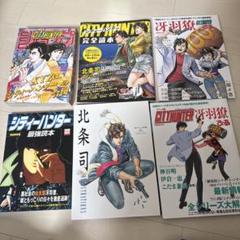 2025年最新】シティーハンター 最強読本の人気アイテム - メルカリ