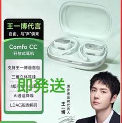 イヤホン EDIFIER Comfo CC 限定カラー　王一博 ボイス入り特典付 イヤホン EDIFIER Comfo CC 限定カラー 王一博 ボイス入り特典付