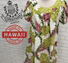 ★美品★ Royal Creations ハワイ製 ムームー