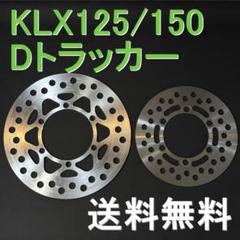 【純正】DトラッカーX　フロントブレーキディスク DトラX 純正ディスク交換（カワサキ D-TRACKER）by かんちょふ