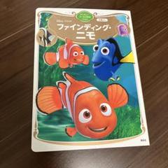 Disney・PIXARファインディング・ニモ : 2歳から