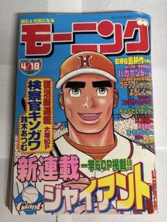 モーニング　2003 No.17 表紙バカボンド 週刊モーニング 2002年18号 新連載 ジャイアント バガボンド#134