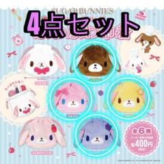 シュガーバニーズ　4体セット 2025年最新】セット シュガーバニーズの人気アイテム - メルカリ