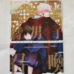 ♣︎腐男子召喚 ・トンでもない俺のα♣︎10冊セット 2025年最新】トンでもない俺のα アニメイトの人気アイテム
