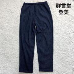 美品　群言堂　フリーサイズ　ウエストゴム　パンツ ☆群言堂 パンツ パンツ