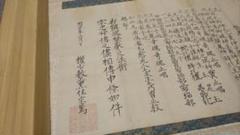 黒住教の古文書状@ 明治10年 黒住宗篤(3代教主)『禁厭之詞並次第』肉筆掛軸 黒住教の古文書状@ 明治10年 黒住宗篤(3代教主)『禁厭之詞並次第