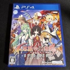 PS4 不思議の幻想郷TOD -RELOADED-