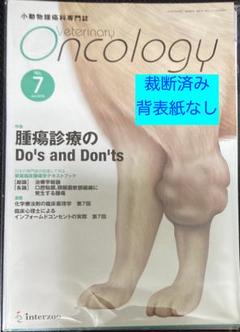 2025年最新】veterinary oncologyの人気アイテム - メルカリ