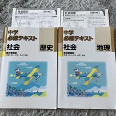 【最新版・新品・未使用】中学必修テキスト　6冊セット 2025年最新】必修テキストの人気アイテム - メルカリ