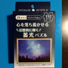 未開封訳あり天体ジグソーパズル 1000ピース 蓄光パズル M-117