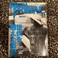 2025年最新】タトゥートライバル 雑誌の人気アイテム - メルカリ