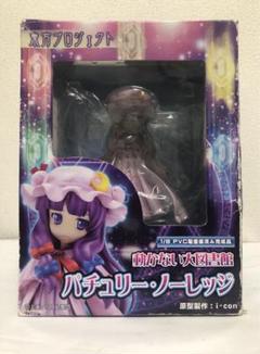 未使用品 動かない大図書館 パチュリー・ノーレッジ 1/8PVC塗装
