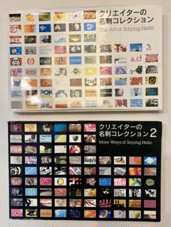 クリエイターの名刺コレクション 2冊セット