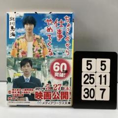 ちょっと今から仕事やめてくる 5-5*25.30*7