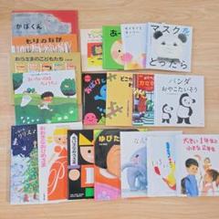 絵本19冊セット