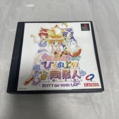 PlayStation - 【PSソフト】ひざの上の同居人 51iwWVVb-FL._AC_SY200_QL15_.jpg