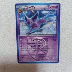 エーフィ HP90 ポケモンカード プラズマ団