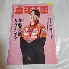 卓球王国 2025年 9月号