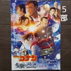 2025年最新】映画 コナン チラシの人気アイテム - メルカリ
