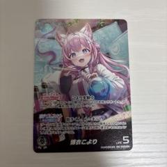 博衣こより SEC サイン入り ホロカ キュリアスユニバース SEC】博衣こより（サイン入）《hBP04-001》 | hBP04 キュリアス