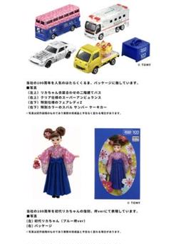タカラトミー 株主優待 初代 リカちゃん 復刻版 トミカ 100周年